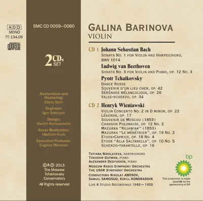 Галина Баринова, скрипка — back